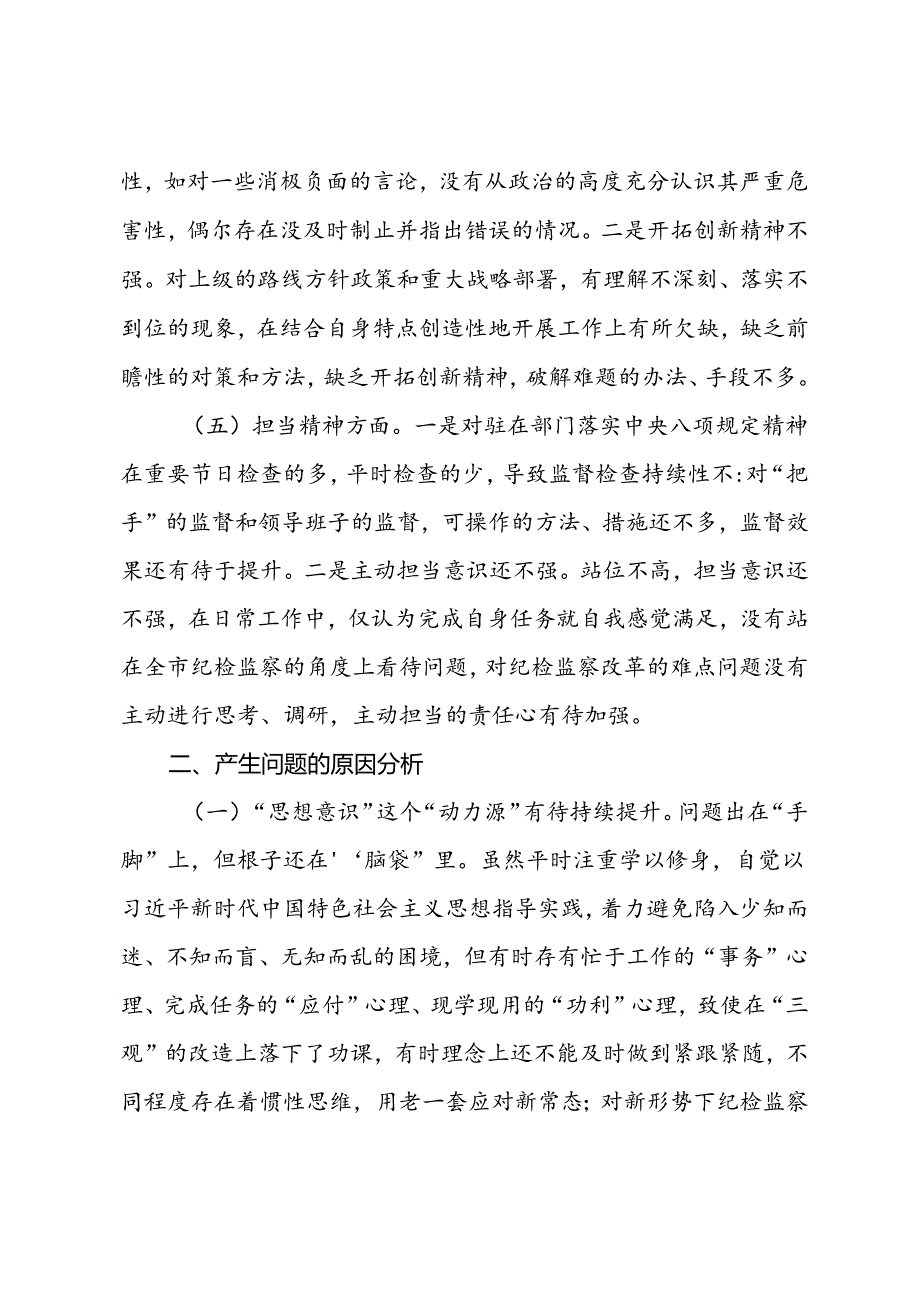 党纪学习教育民主生活会发言材料.docx_第3页