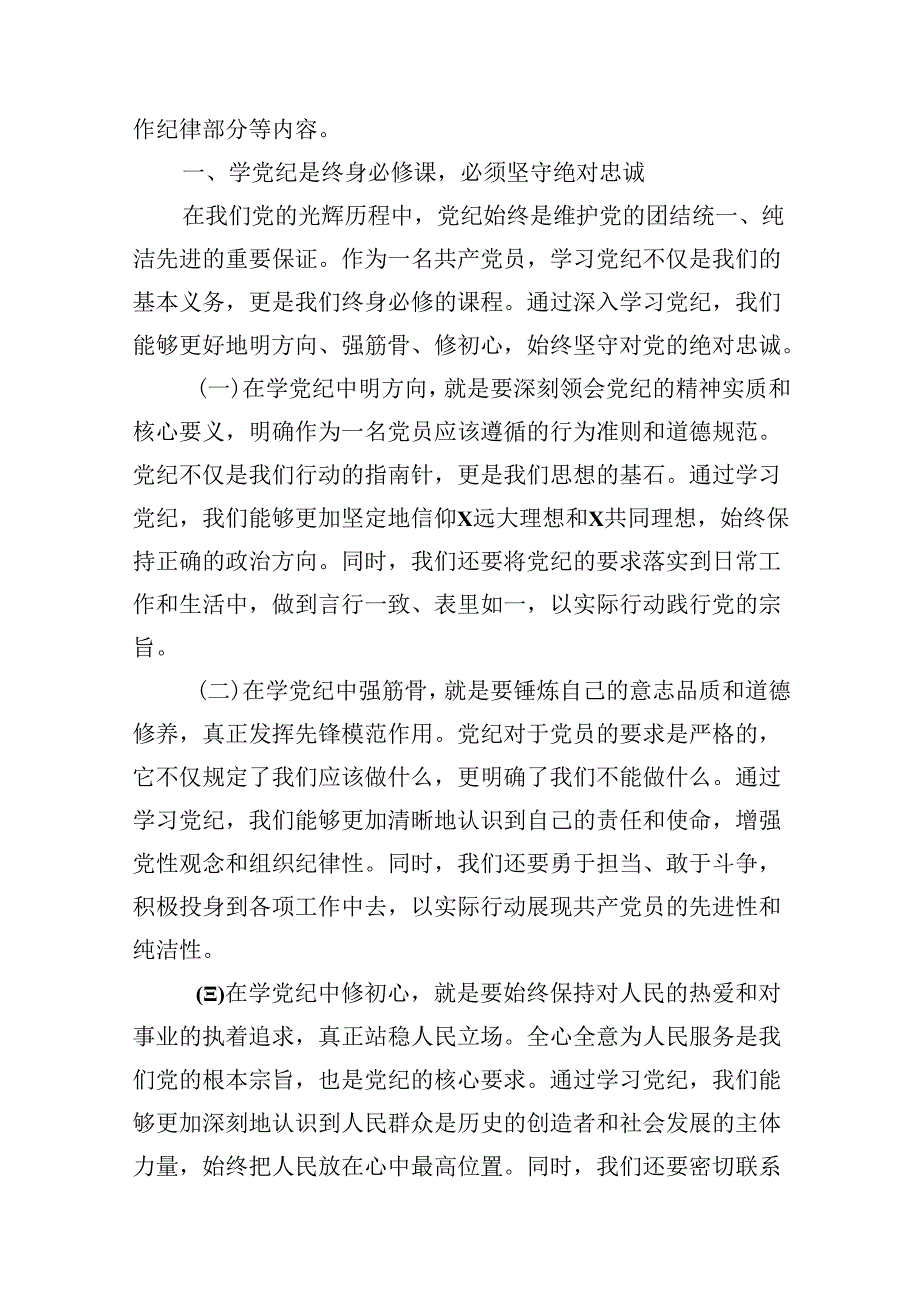 (八篇)支部书记《党纪学习教育专题党课》讲稿（最新版）.docx_第3页