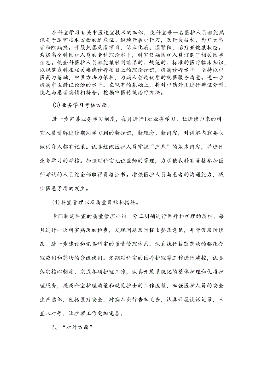 药品销售工作计划范文九篇.docx_第2页