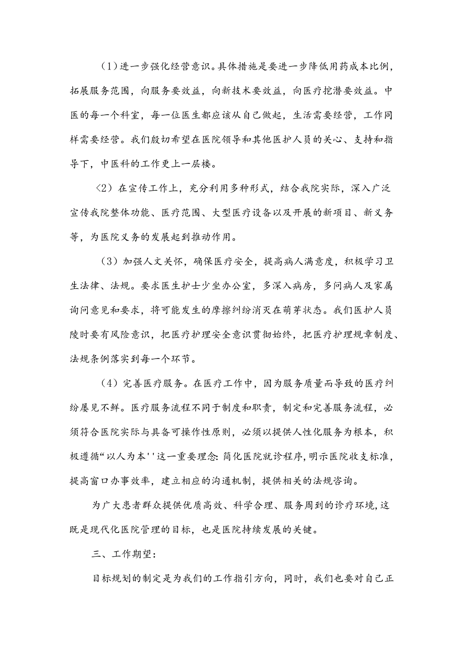 药品销售工作计划范文九篇.docx_第3页