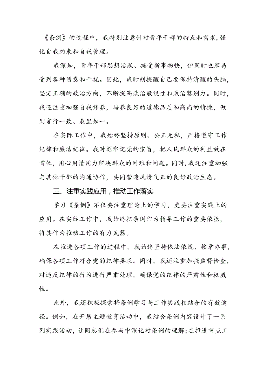 2024年关于“学纪、知纪、明纪、守纪”党纪学习教育专题读书班的心得体会九篇.docx_第2页