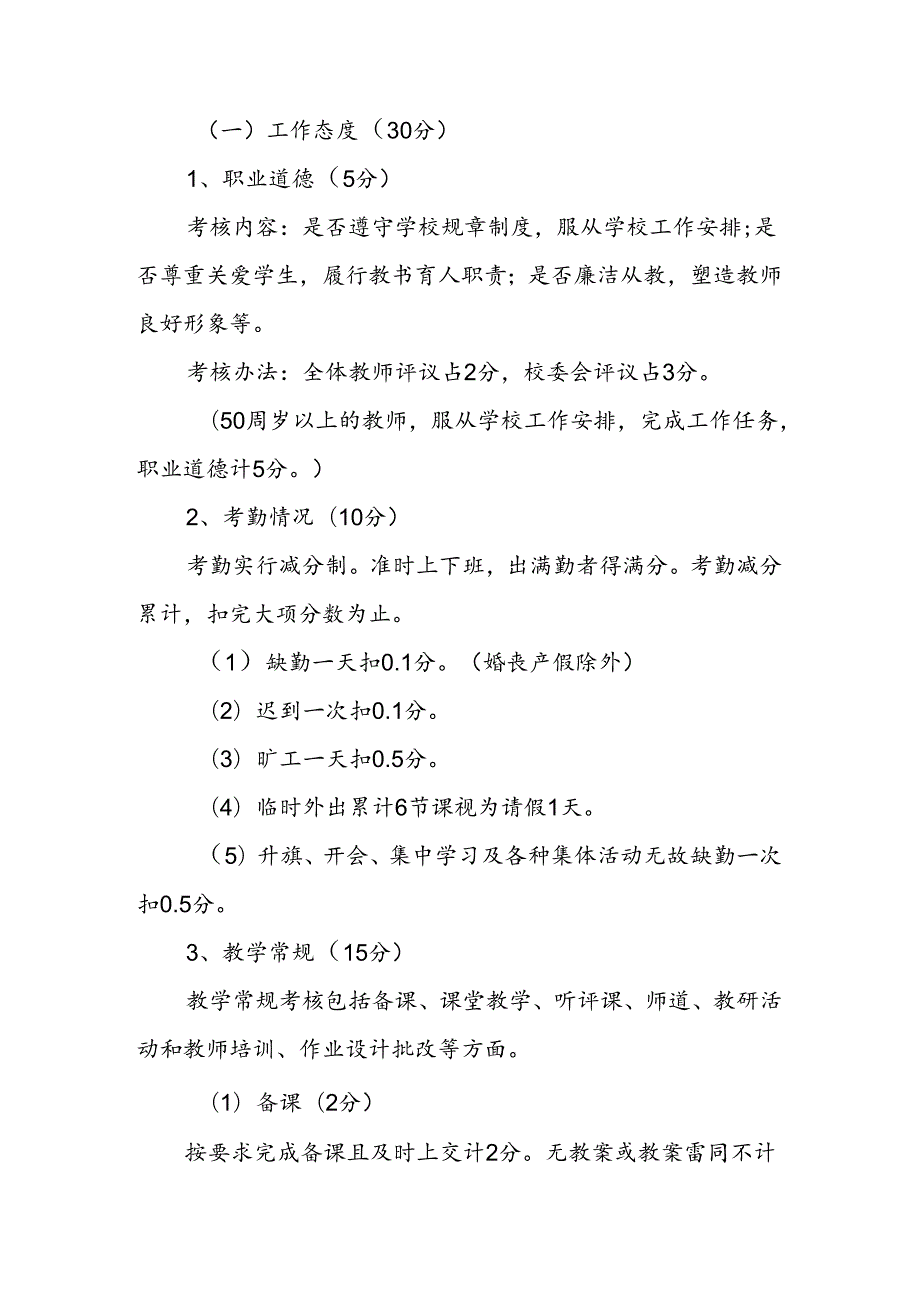 小学教师考核方案.docx_第2页