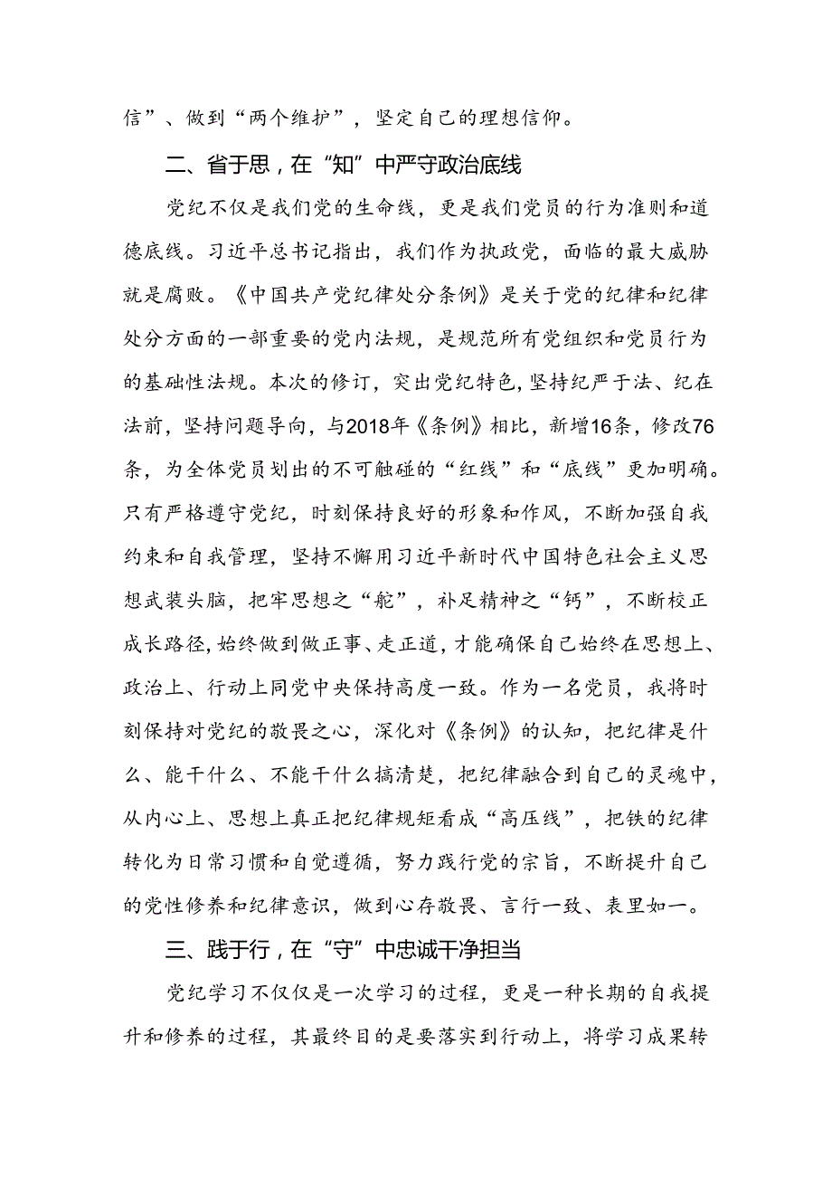 党员干部2024年党纪学习教育心得体会优秀模板(五篇).docx_第2页
