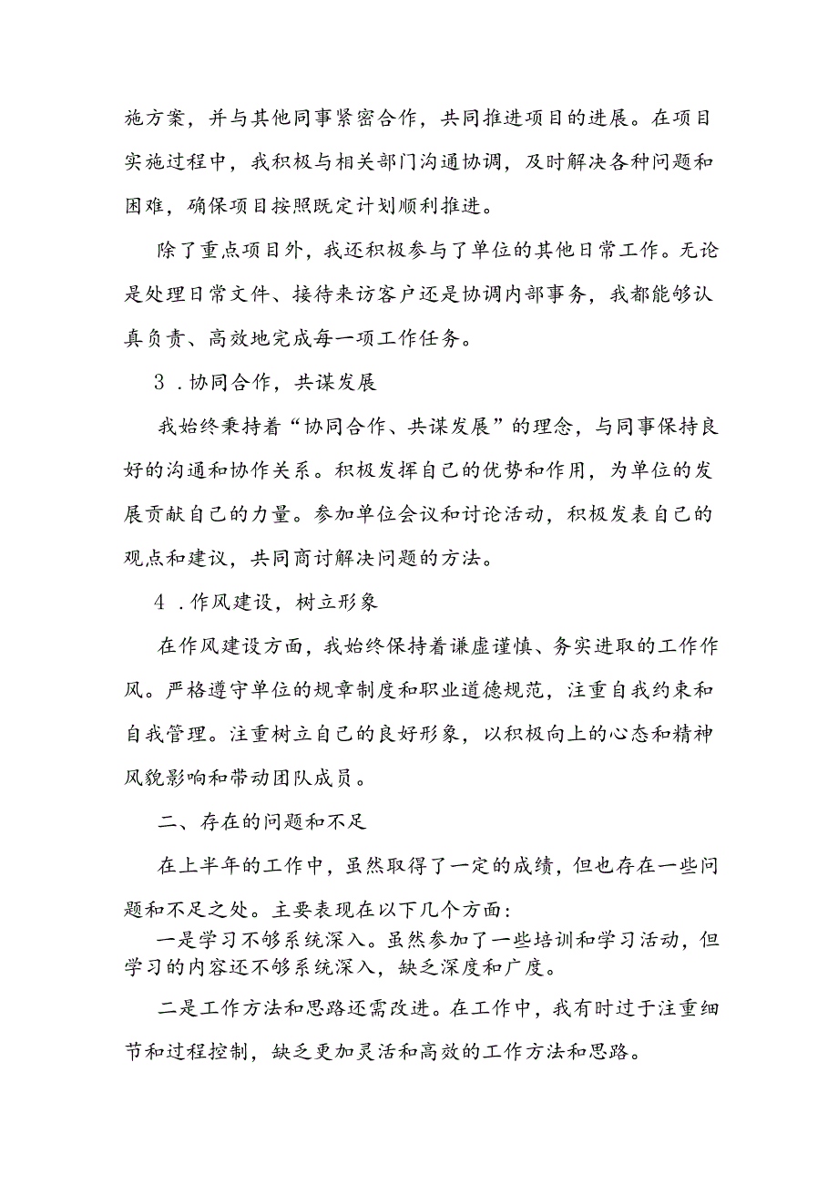2024年上半年个人工作总结(2).docx_第2页