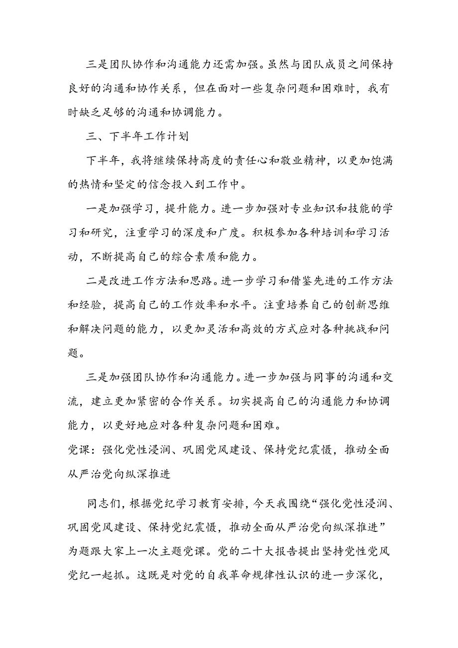 2024年上半年个人工作总结(2).docx_第3页