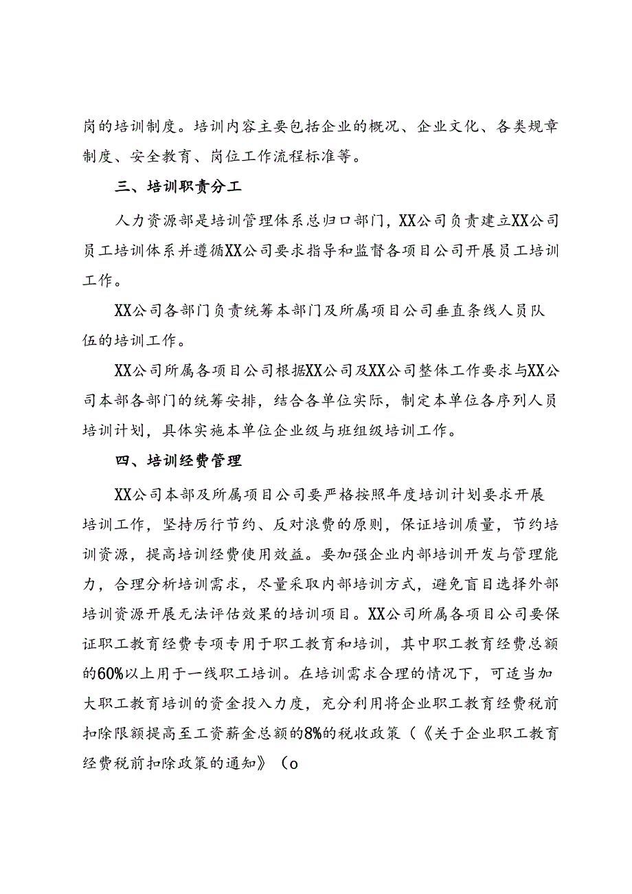 国企2024员工教育培训计划.docx_第3页