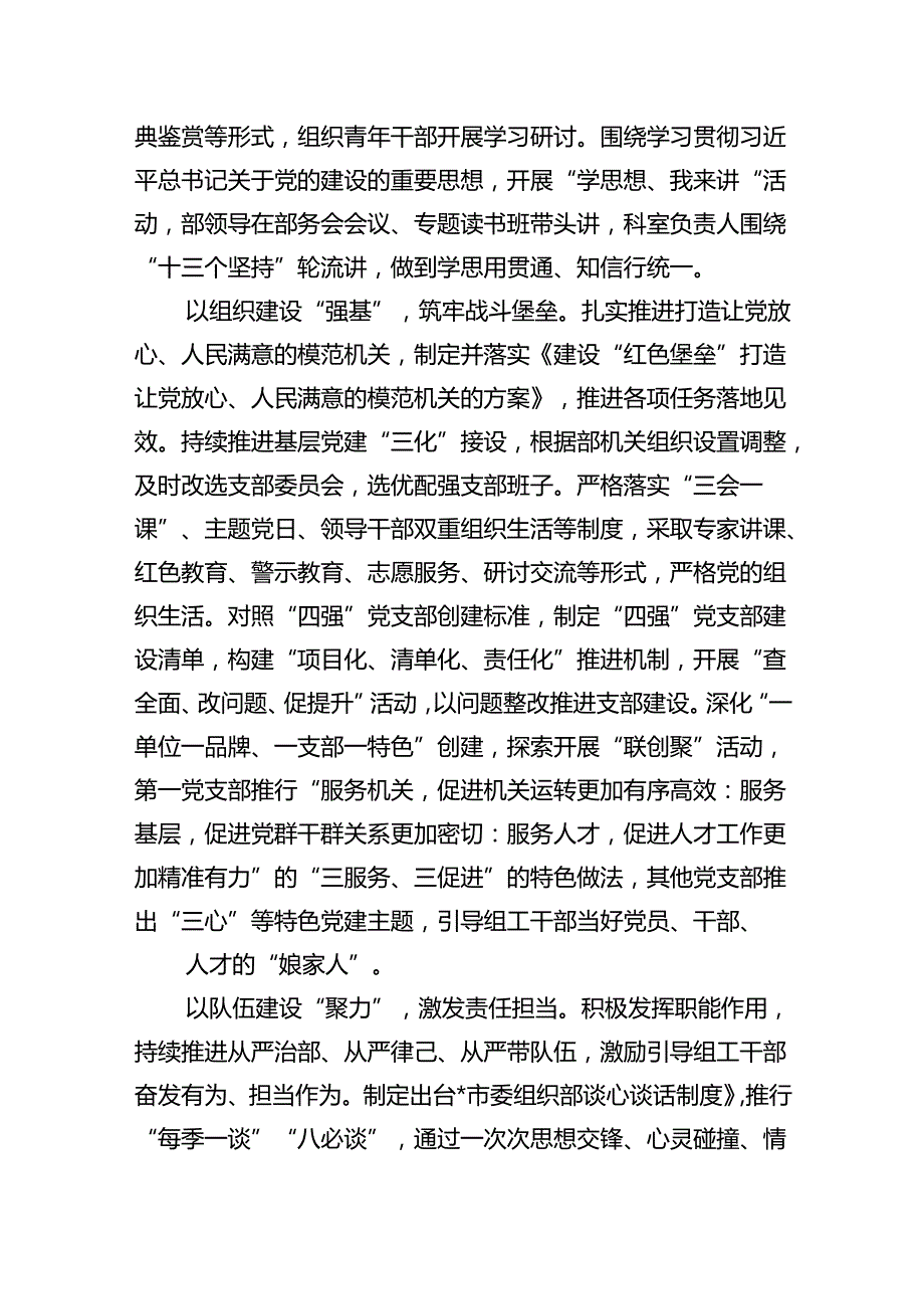 2024深入推进“四强”党支部建设工作总结汇报8篇（详细版）.docx_第3页
