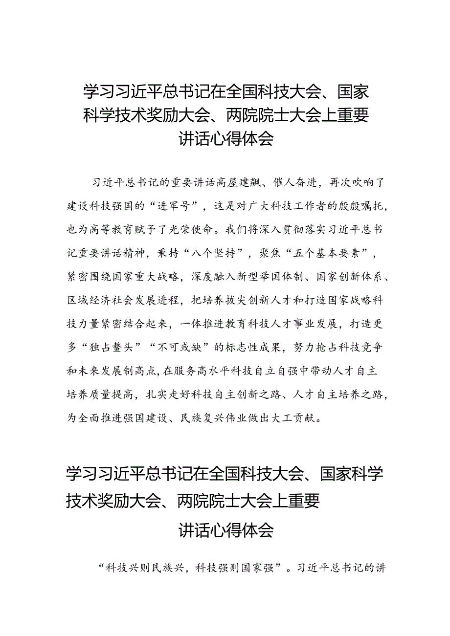 学习贯彻2024全国科技大会重要精神的心得体会30篇.docx_第1页