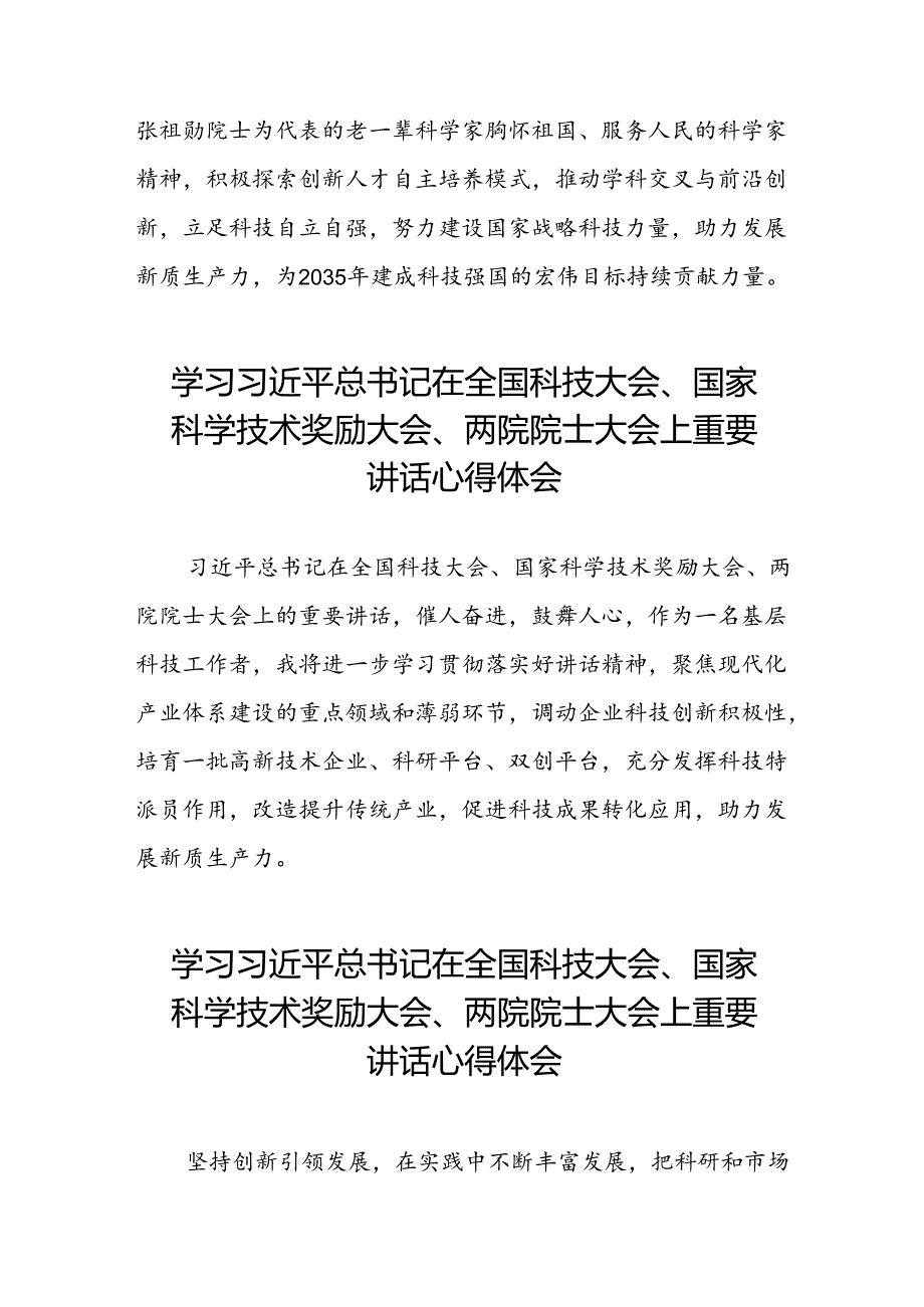 学习贯彻2024全国科技大会重要精神的心得体会30篇.docx_第3页