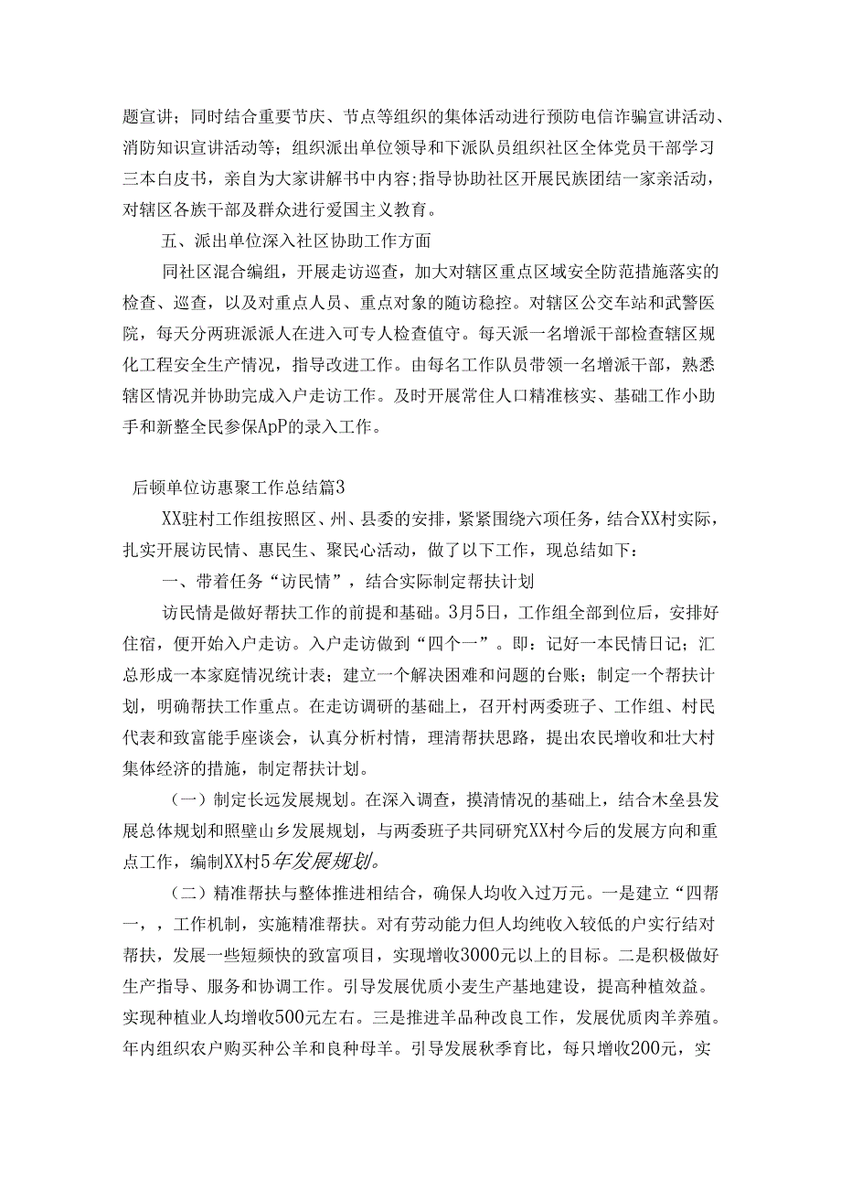 后顿单位访惠聚工作总结集合3篇.docx_第3页