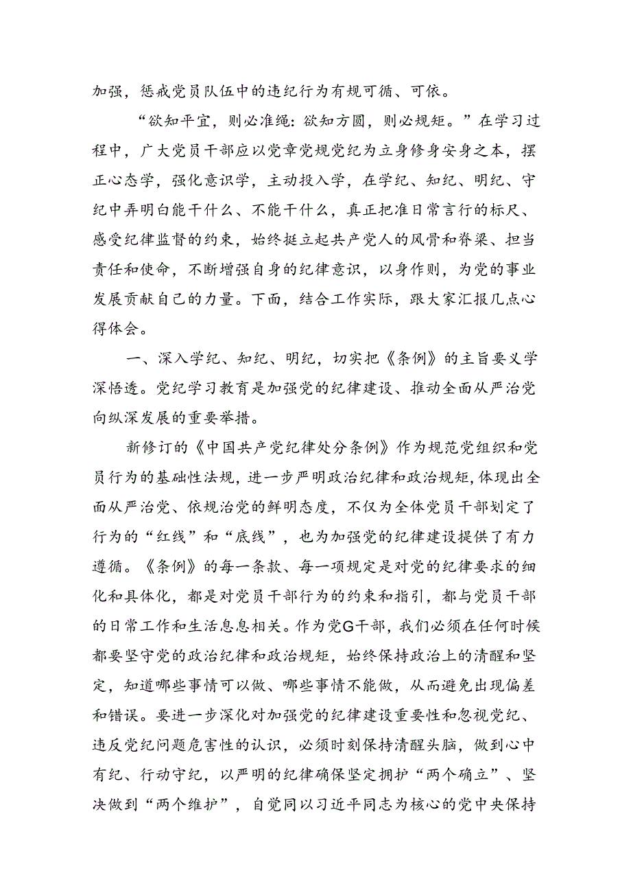 医院党委书记院长党纪学习教育交流发言(精选共10篇).docx_第2页