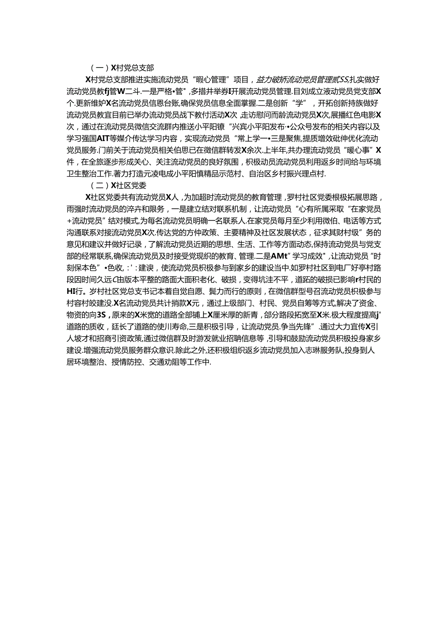 市流动党员教育管理工作情况报告(1).docx_第2页