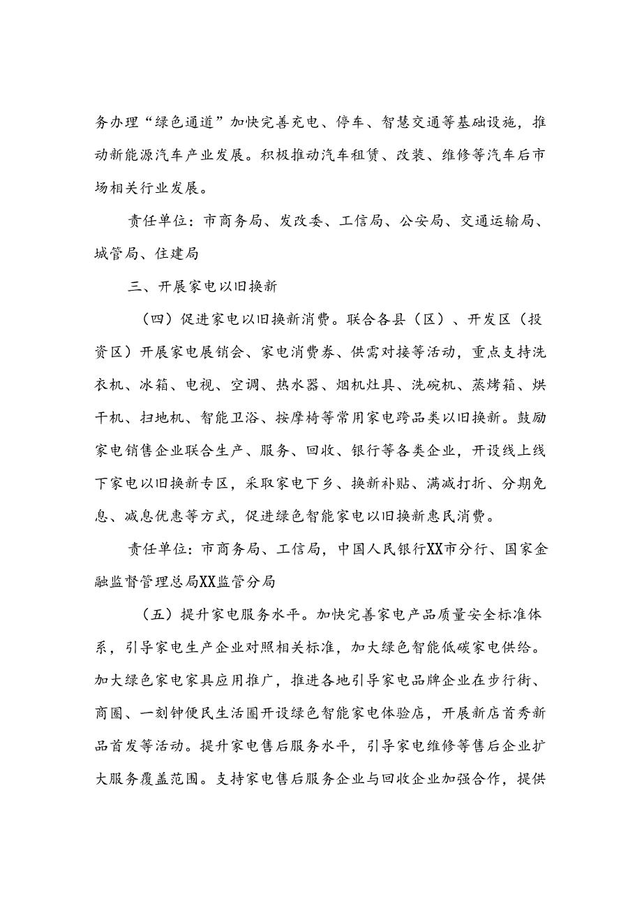 XX市推动消费品以旧换新行动方案.docx_第3页