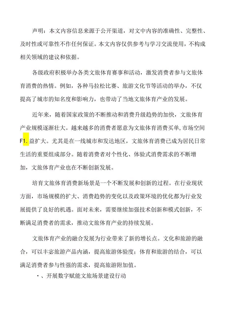开展数字赋能文旅场景建设行动实施方案.docx_第2页