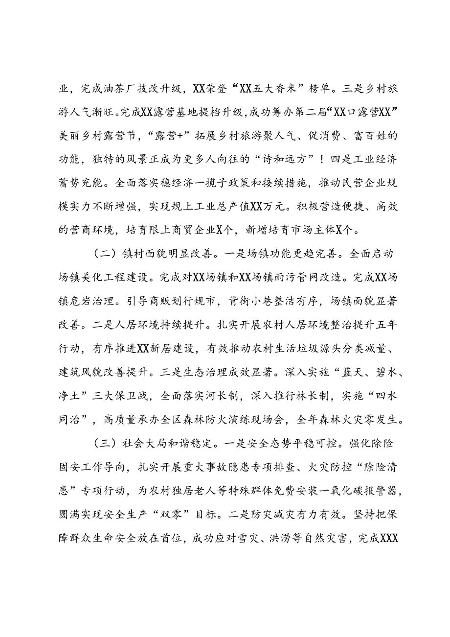 在返乡成功人士座谈会上的讲话.docx_第2页