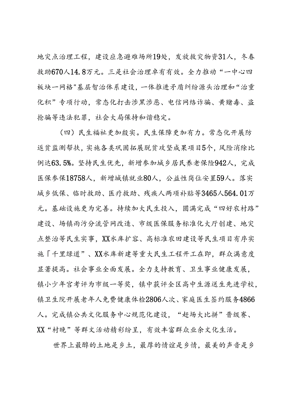 在返乡成功人士座谈会上的讲话.docx_第3页