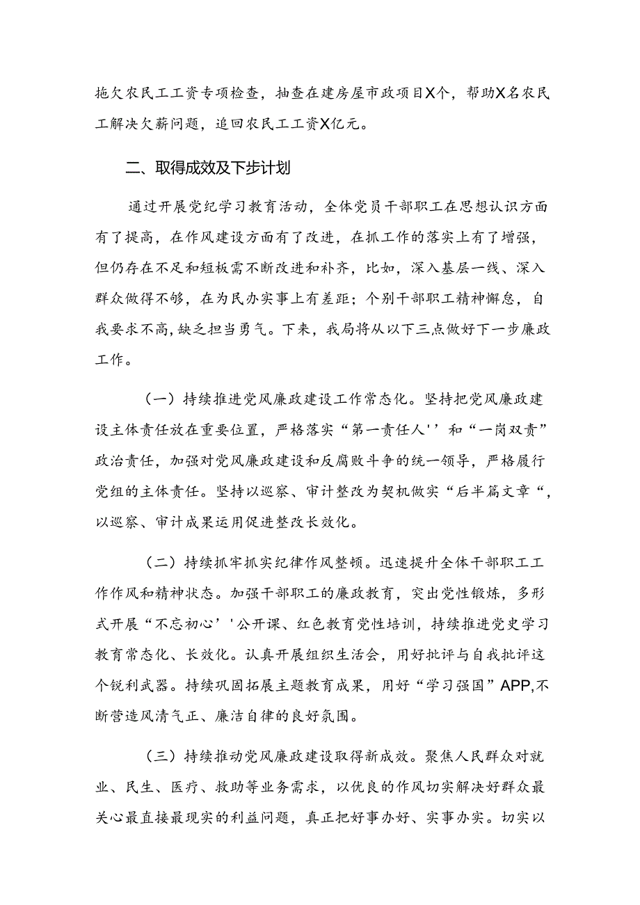 （九篇）关于开展2024年党纪学习教育阶段性工作情况报告、亮点与成效.docx_第3页