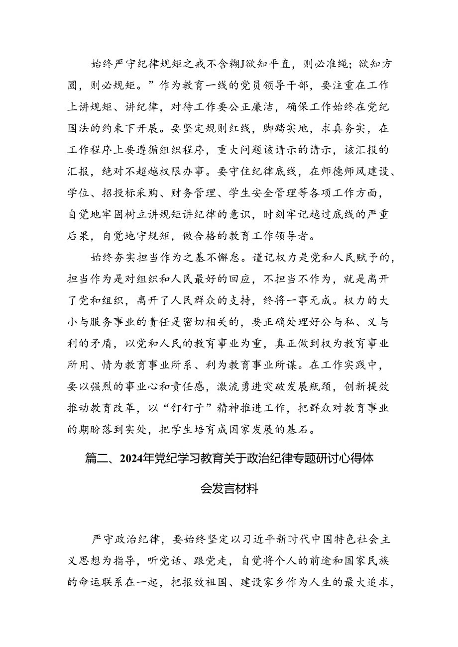 党员干部2024年党纪学习教育警示教育的心得感悟【18篇】.docx_第3页