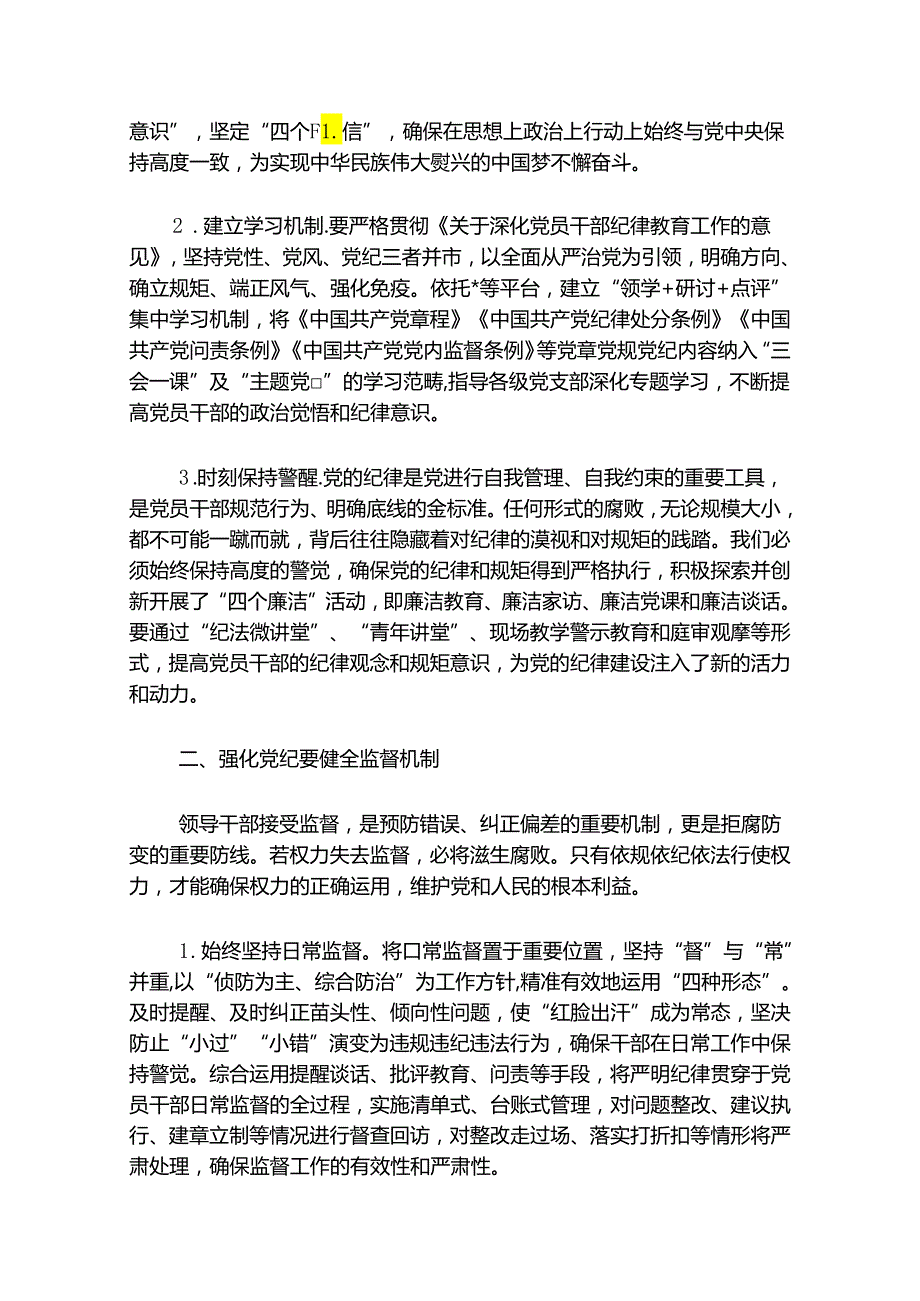 关于党纪学习教育专题研讨发言材料（精选3篇）.docx_第2页