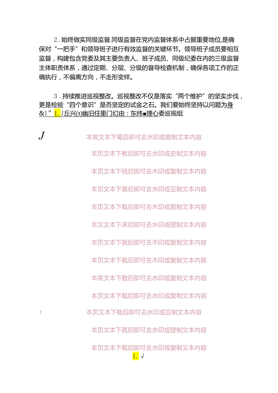 关于党纪学习教育专题研讨发言材料（精选3篇）.docx_第3页