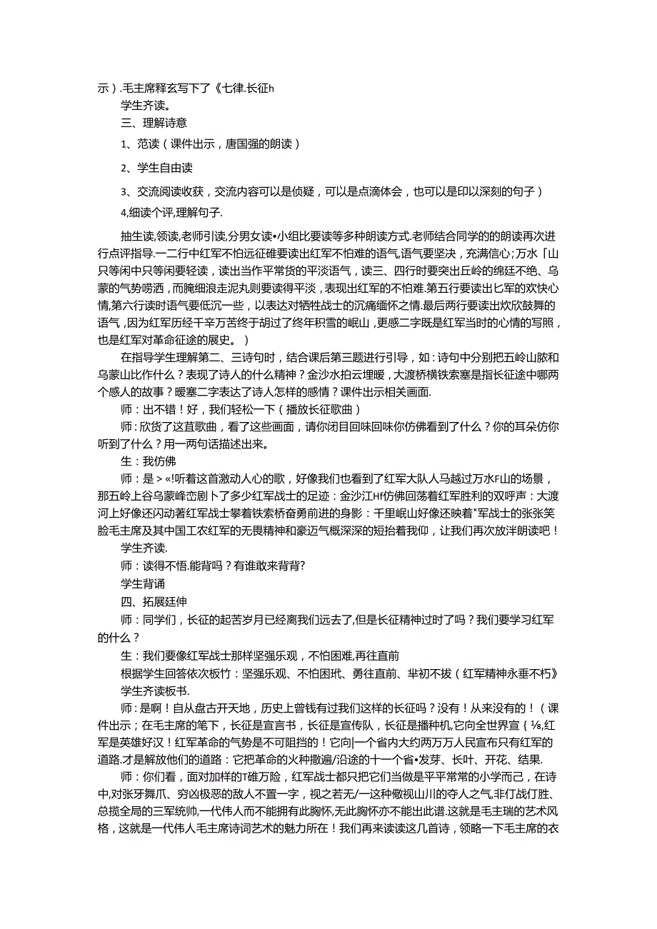 七律长征教案优秀4篇.docx_第2页