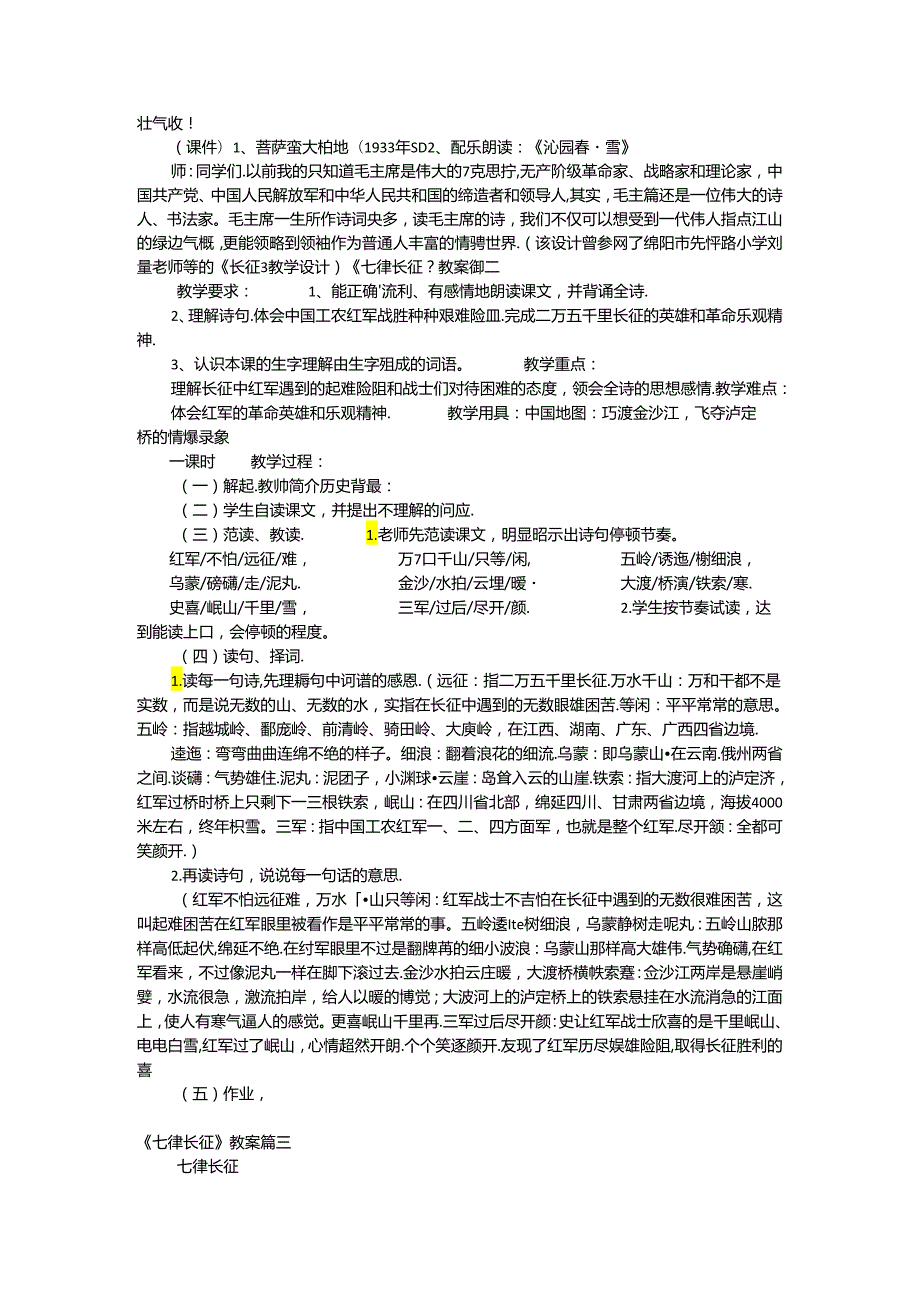 七律长征教案优秀4篇.docx_第3页