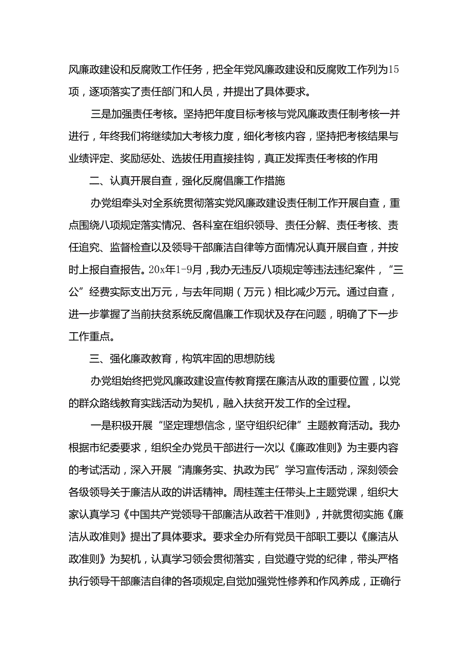 关于全面从严治党和党风廉政建设工作总结12篇(最新精选).docx_第3页