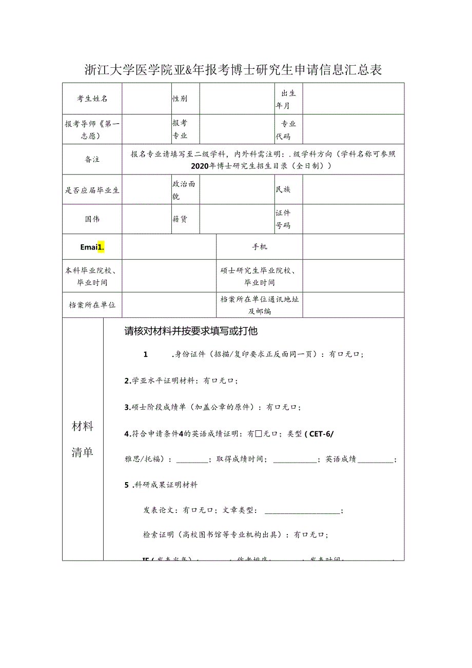 浙江大学医学院报考博士研究生登记表.docx_第1页