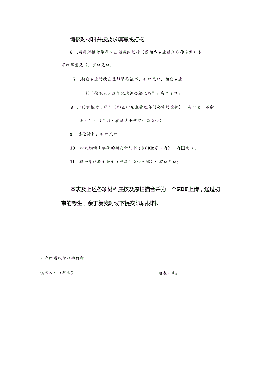 浙江大学医学院报考博士研究生登记表.docx_第2页