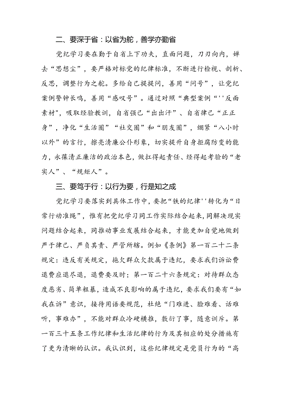 关于2024年党纪学习教育的心得感悟优秀范文二十六篇.docx_第2页