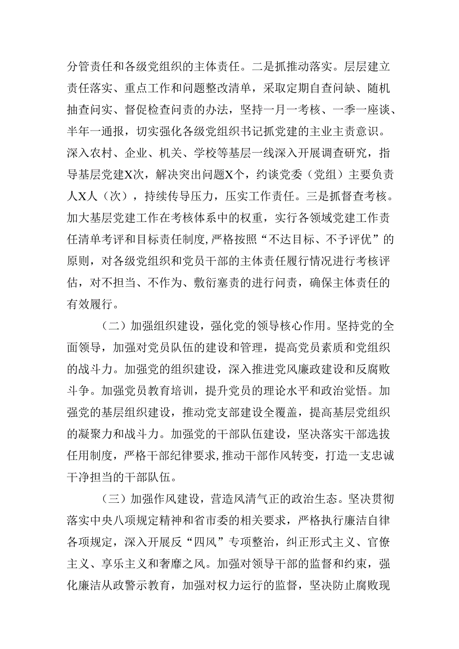 县委书记落实全面从严治党主体责任和“第一责任人”职责工作报告十篇（精选）.docx_第3页