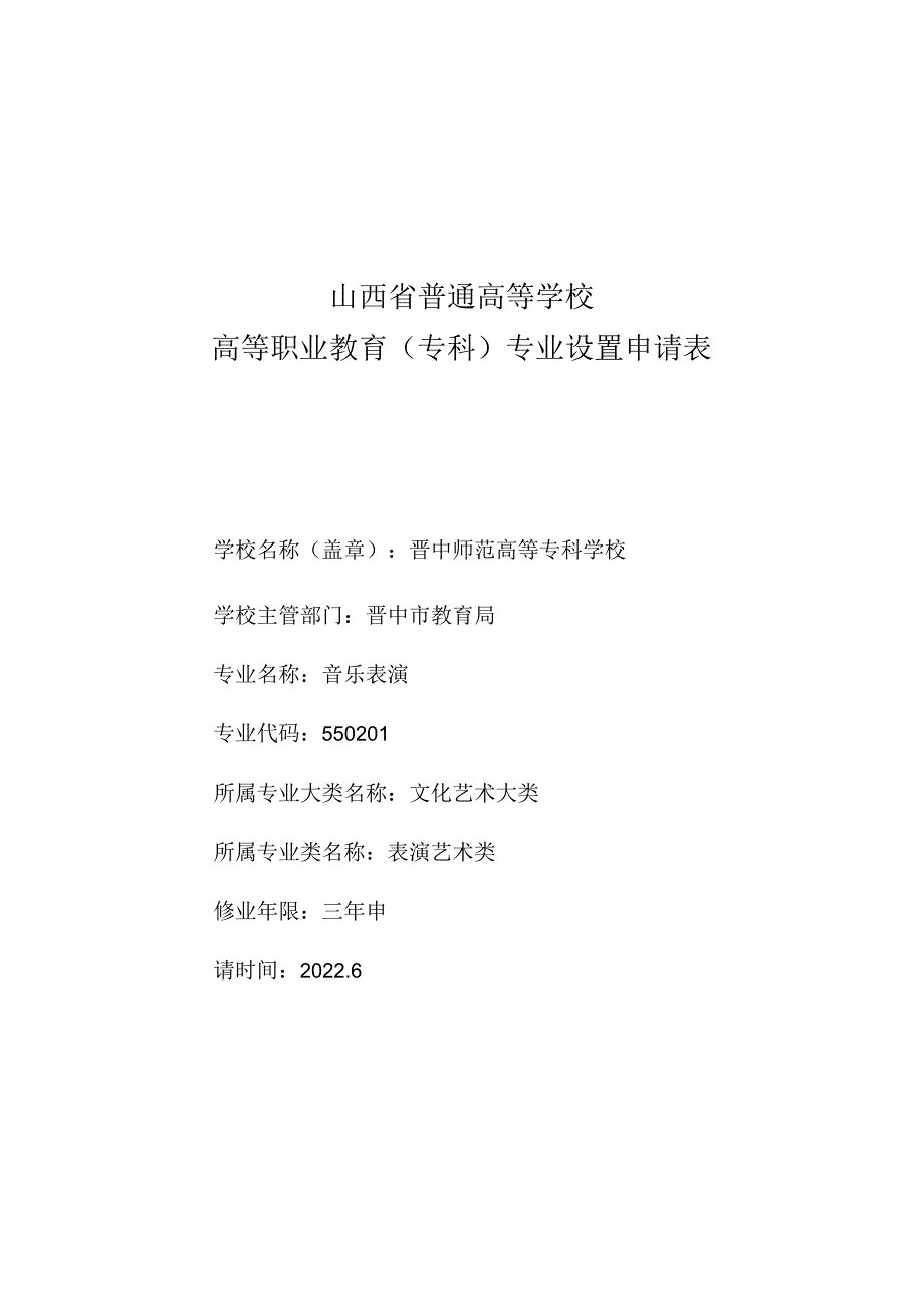 音乐表演专业人才需求调研报告.docx_第1页