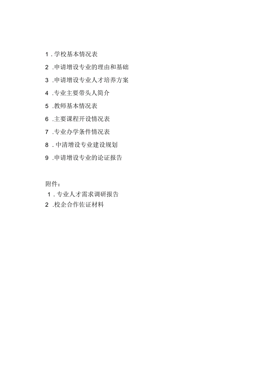 音乐表演专业人才需求调研报告.docx_第3页