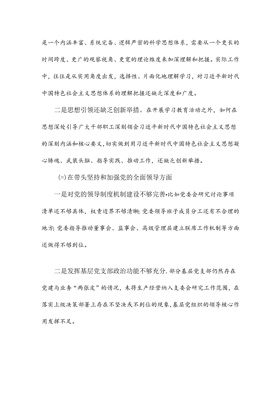 领导班子成员xxxx民主生活会发言提纲.docx_第2页