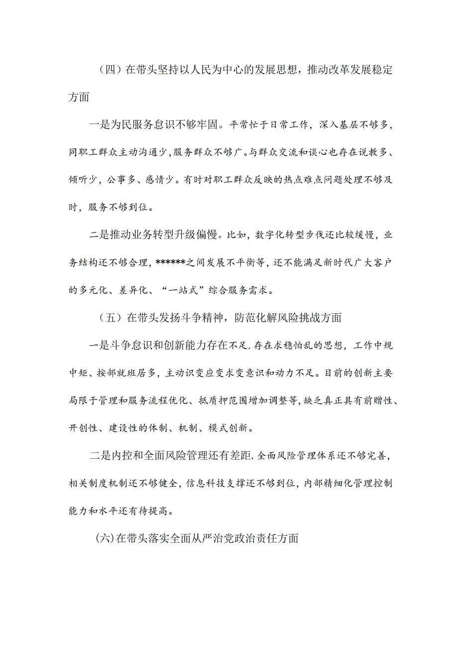 领导班子成员xxxx民主生活会发言提纲.docx_第3页