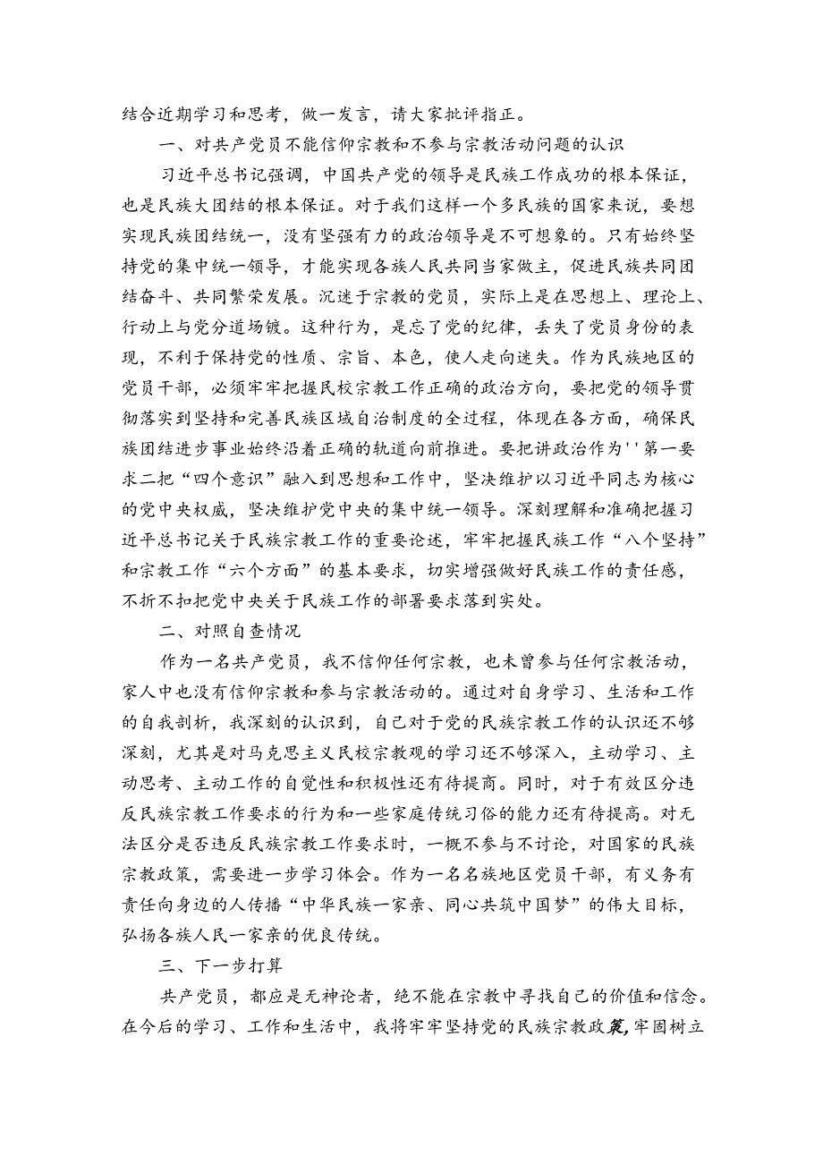 关于党员不准信仰的规定对照自查报告【五篇】.docx_第3页