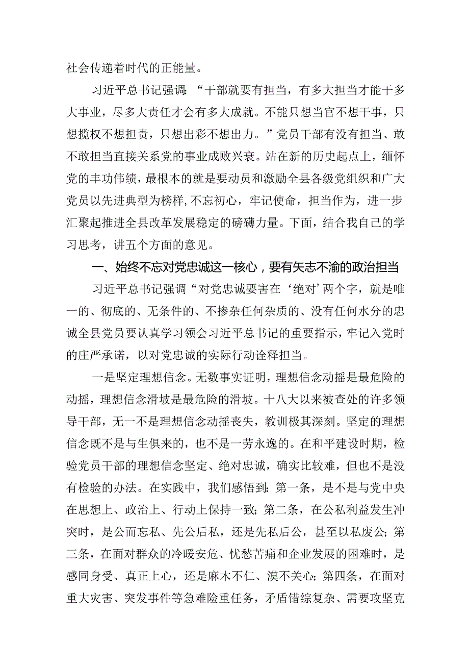 （11篇）2024年在庆祝七一建党103周年大会上的讲话稿通用.docx_第2页