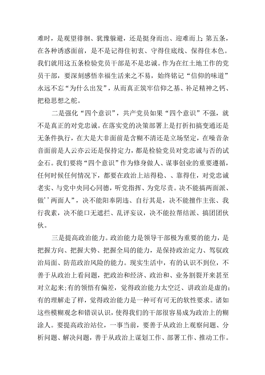 （11篇）2024年在庆祝七一建党103周年大会上的讲话稿通用.docx_第3页