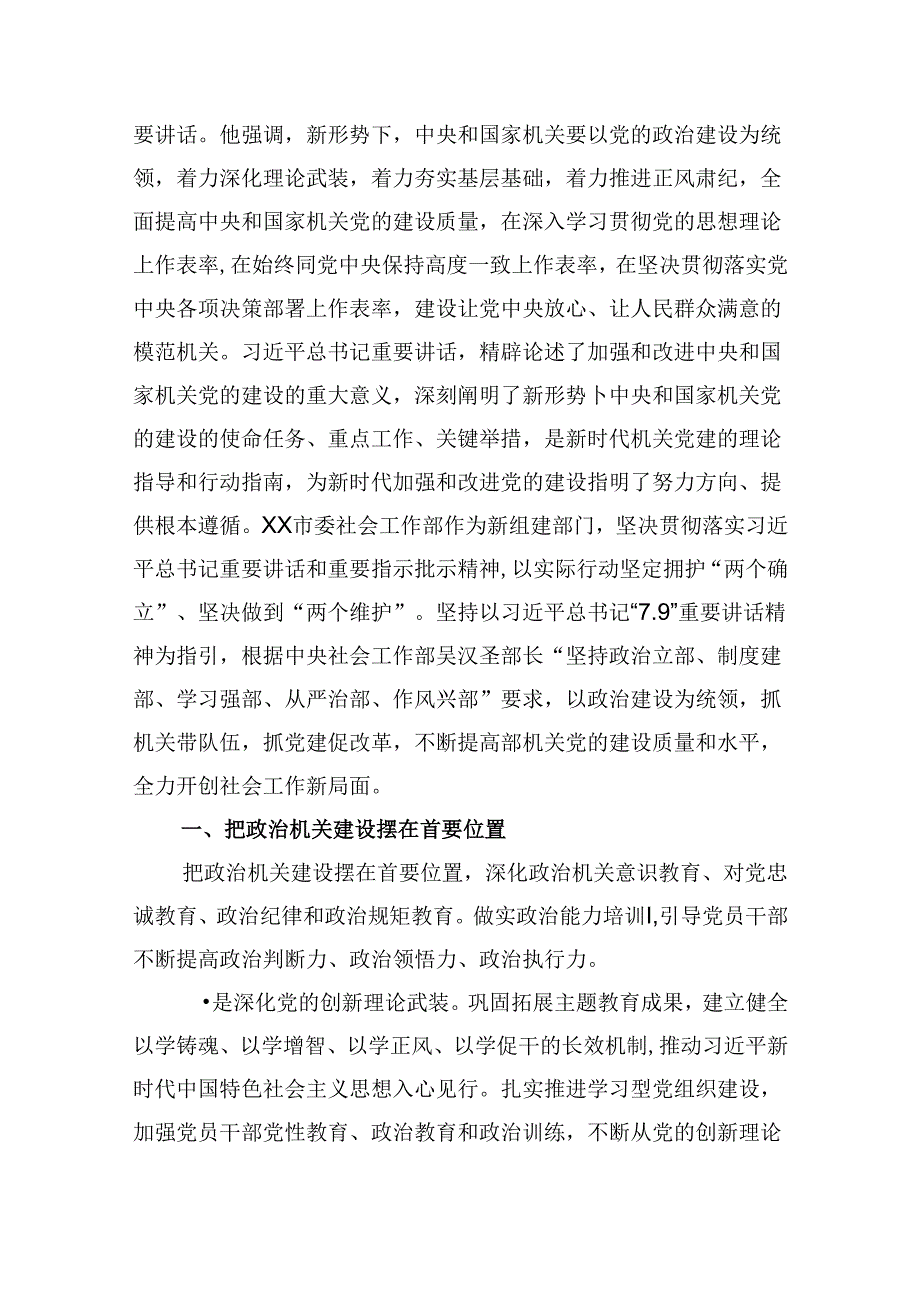 2024学习贯彻“7.9”重要讲话精神研讨交流发言六篇（详细版）.docx_第3页