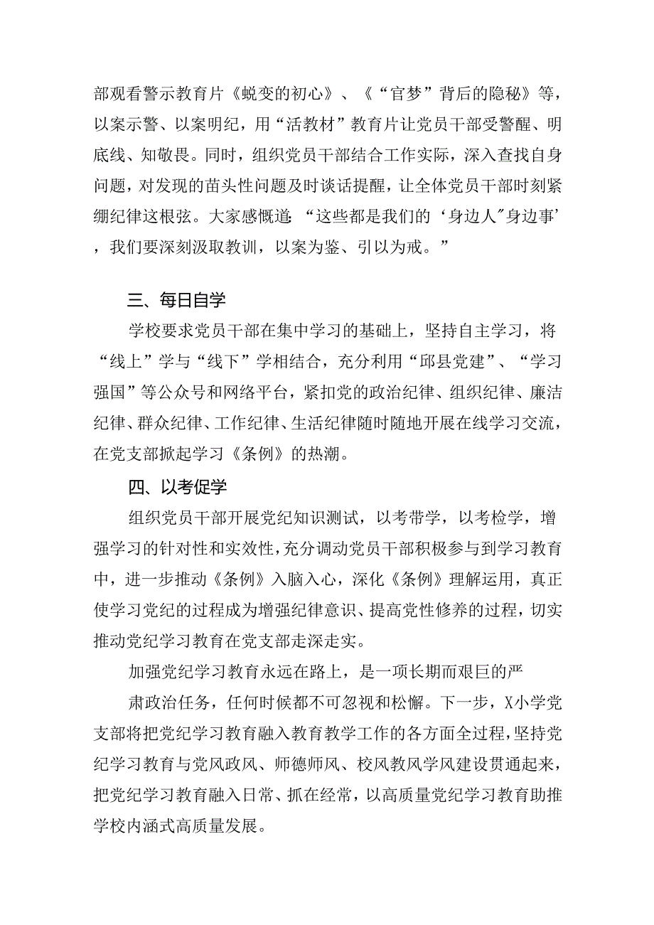 学校2024年推动党纪学习教育走深走实情况报告（共13篇）.docx_第2页