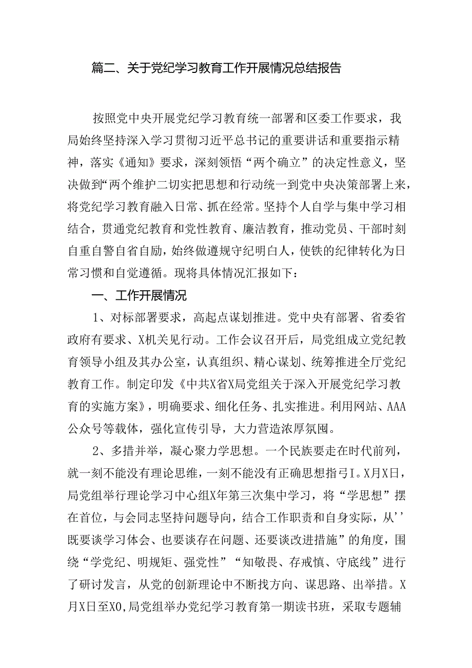 学校2024年推动党纪学习教育走深走实情况报告（共13篇）.docx_第3页