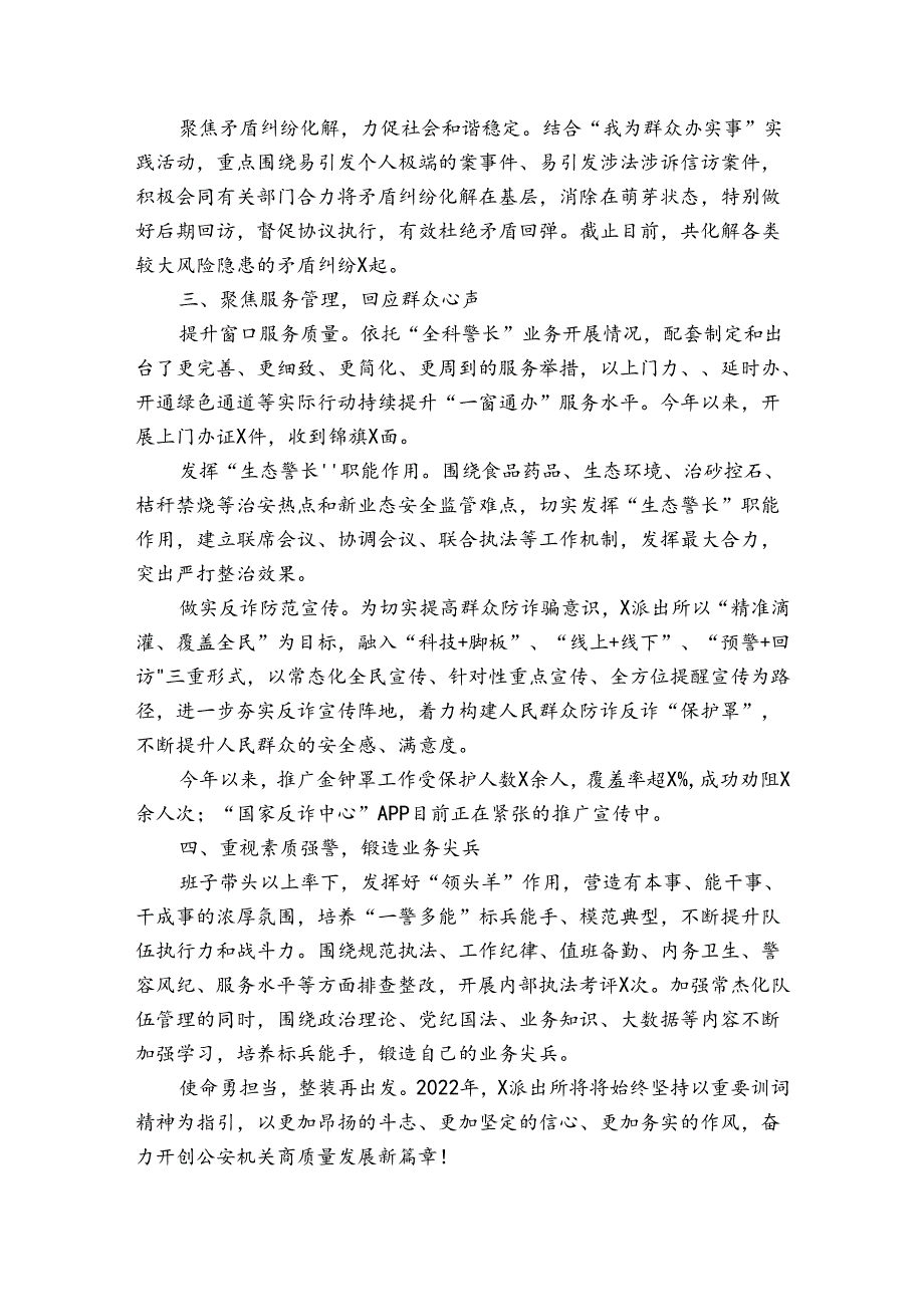 2022年公安党建特色亮点典型经验材料【六篇】.docx_第2页