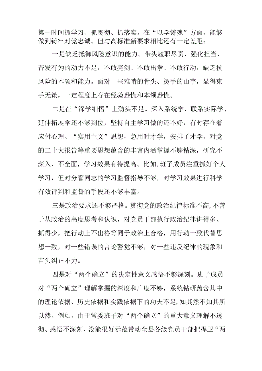 十五篇党员干部重点围绕检视2024年党纪学习教育专题民主生活会个人对照检视检查发言材料.docx_第3页