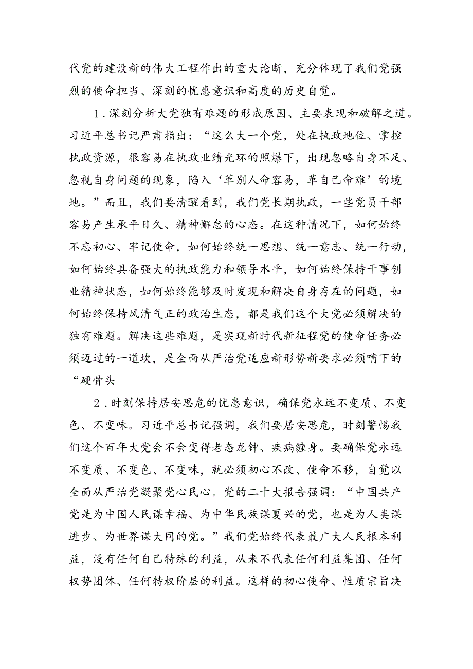 (11篇)2024年关于全面从严治党专题调研报告优选.docx_第3页