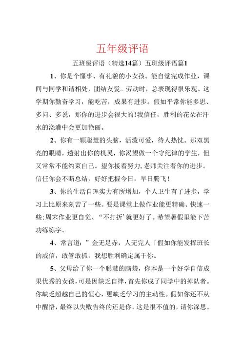 五年级评语.docx