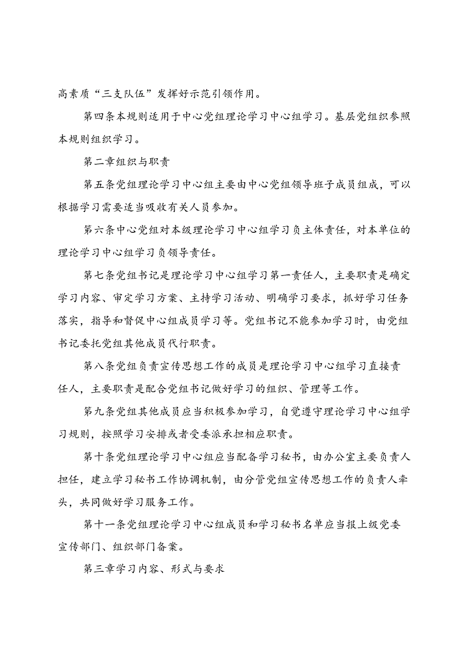 市机关事务管理中心党组理论学习中心组学习规则.docx_第2页