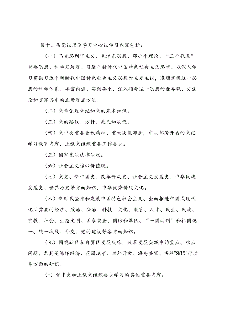 市机关事务管理中心党组理论学习中心组学习规则.docx_第3页