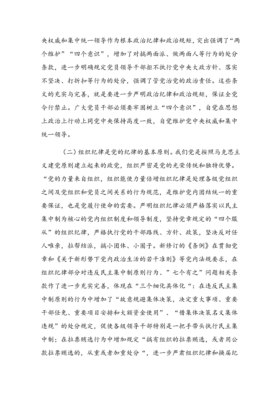 2024年关于深化党纪学习教育关于组织纪律和群众纪律等“六项纪律”的发言材料、学习心得七篇.docx_第2页