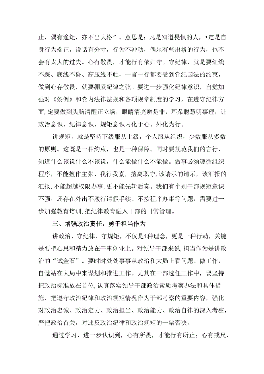 在党纪学习教育廉政集体谈话上的讲话稿（共12篇）.docx_第3页