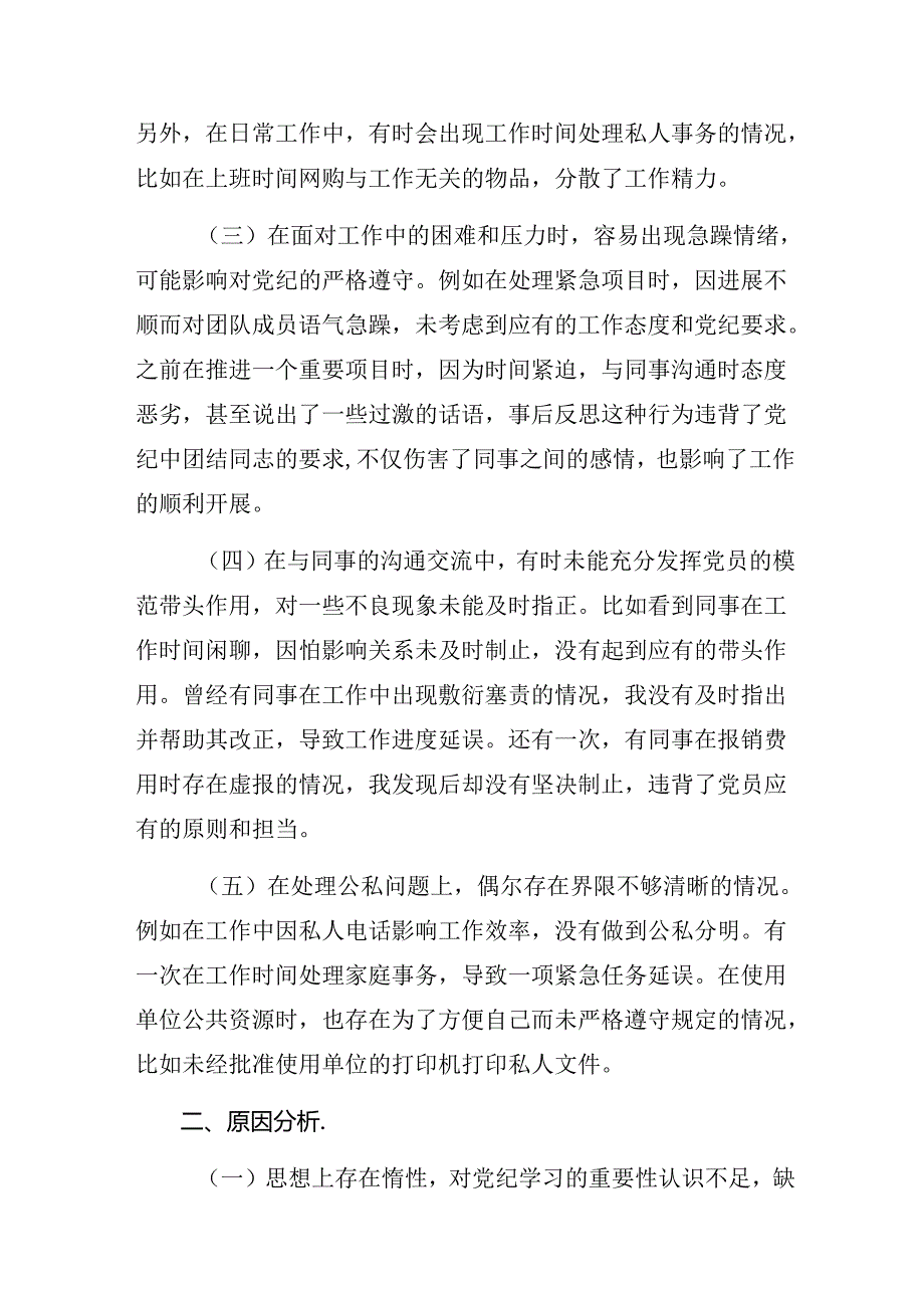 （7篇）群众纪律、生活纪律等“六大纪律”对照检查剖析检查材料.docx_第2页